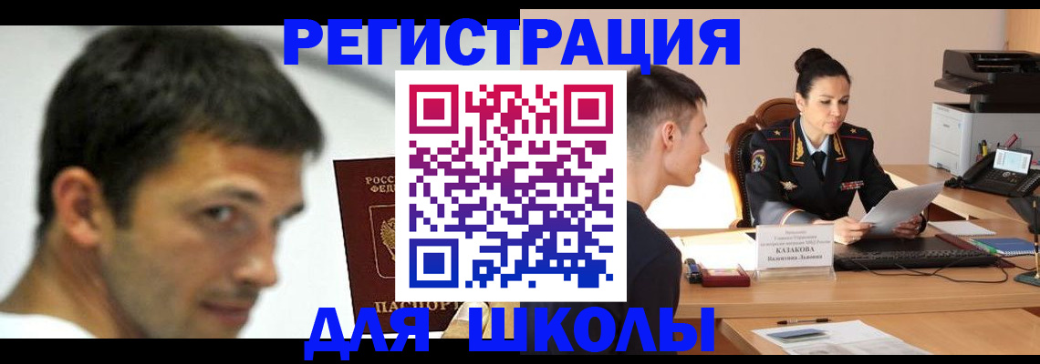 прописка иностранных граждан в Балаково