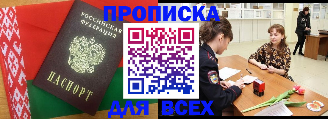 временная регистрация для школы в Балаково