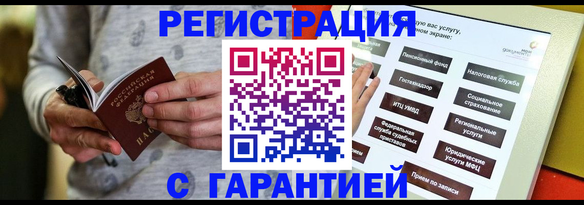 прописка для военкомата в Балаково