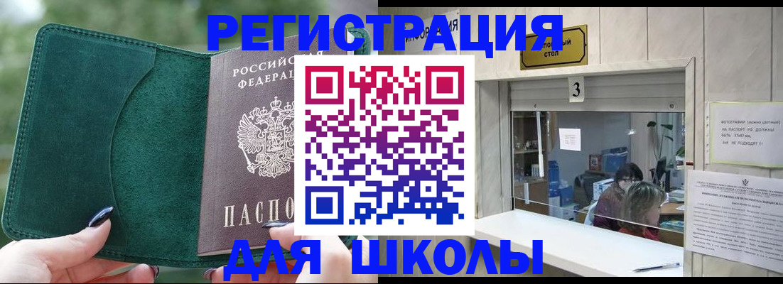 прописка штамп в Балаково